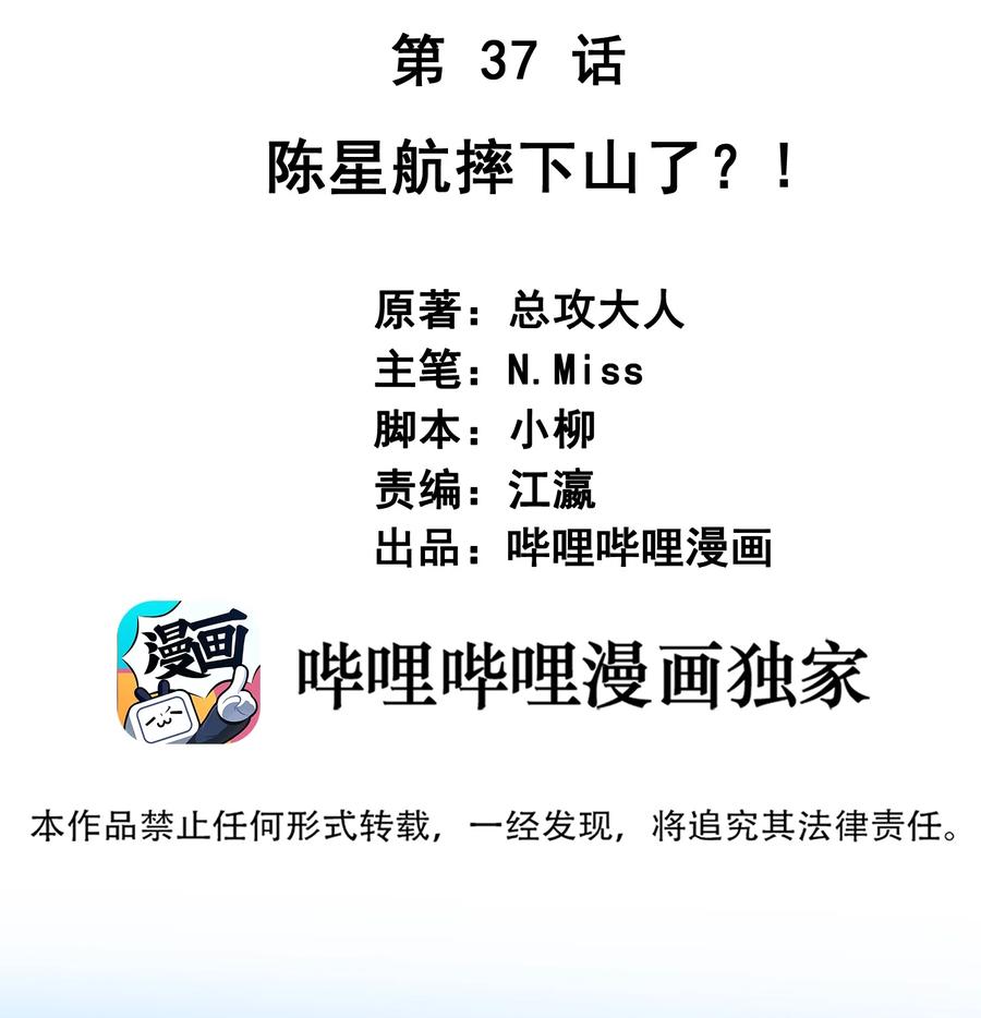 037 意外出现！(1/2)-第38话