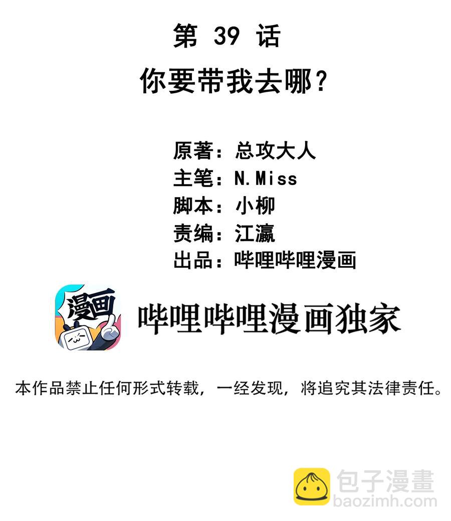 039 你要带我去哪儿(1/2)-第40话