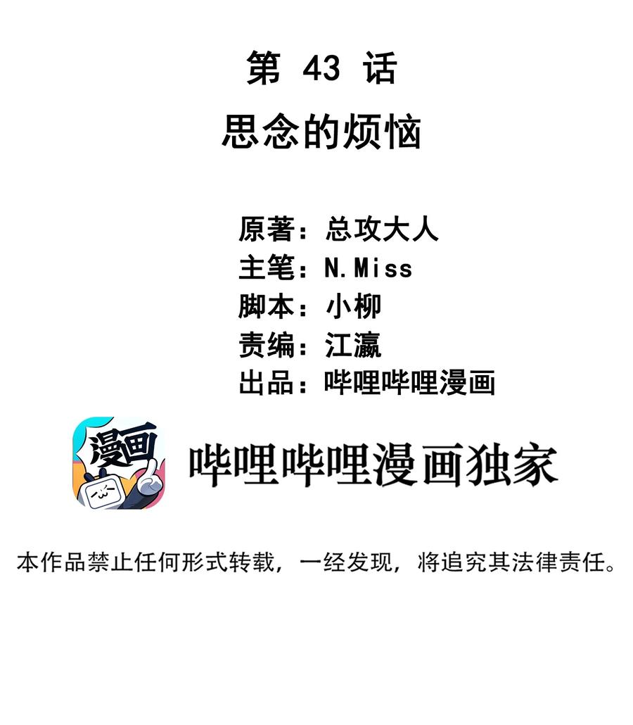 043 烦恼-第44话