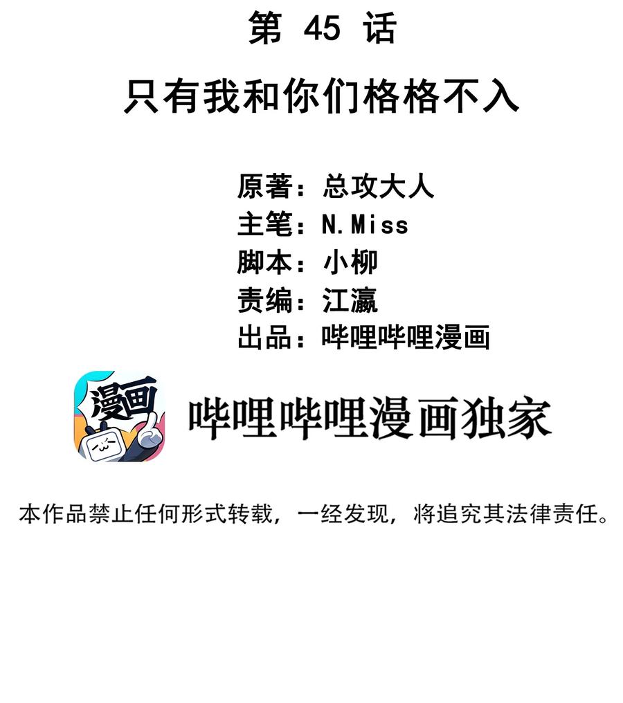 045 格格不入-第46话