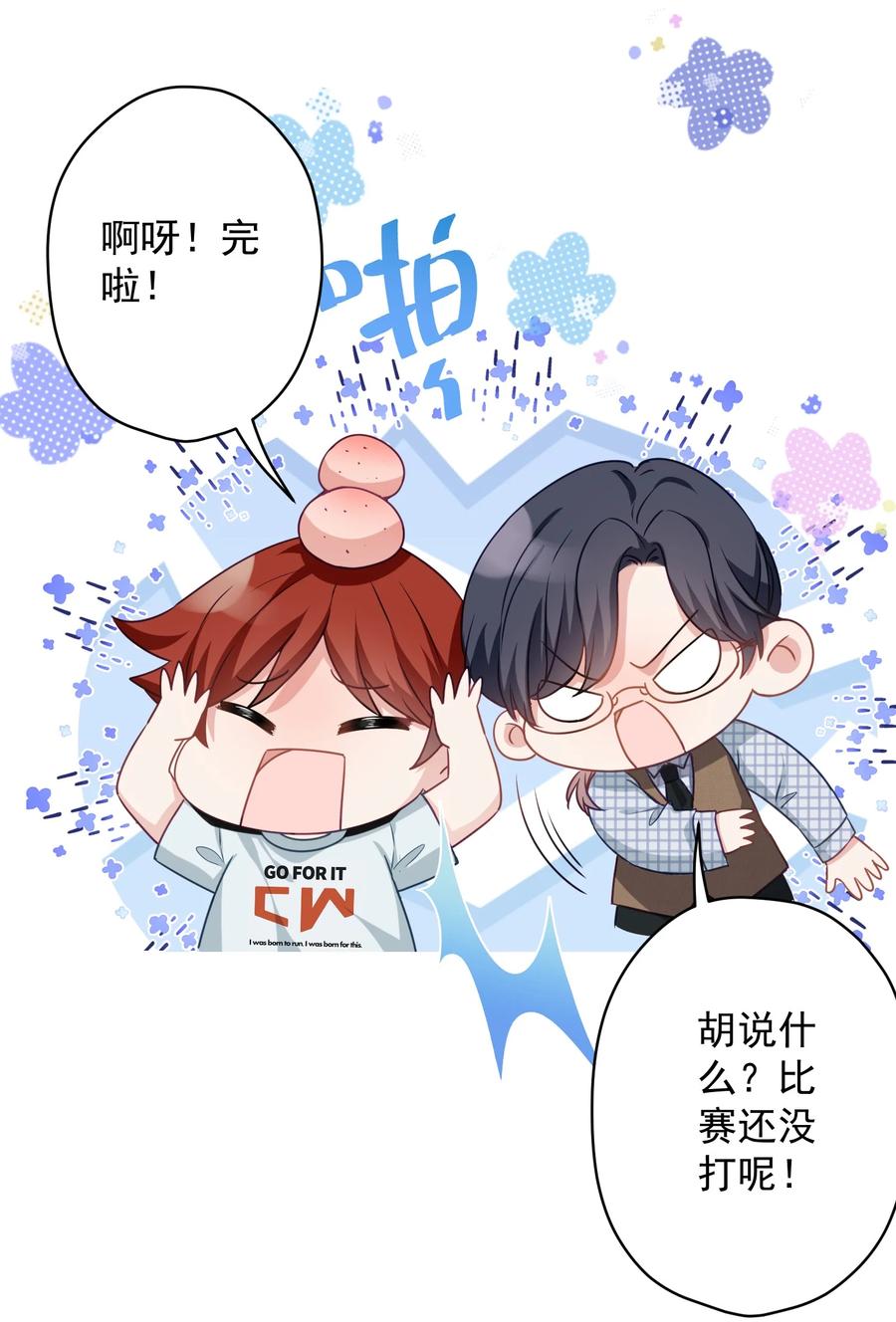 047 冒雨幽会？-第48话