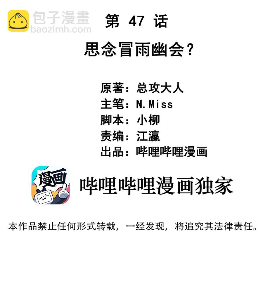 047 冒雨幽会？-第48话