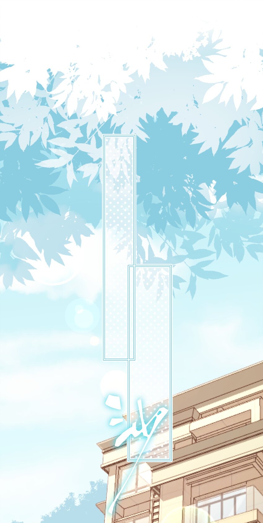 06 找上门的大神？(1/2)-第6话