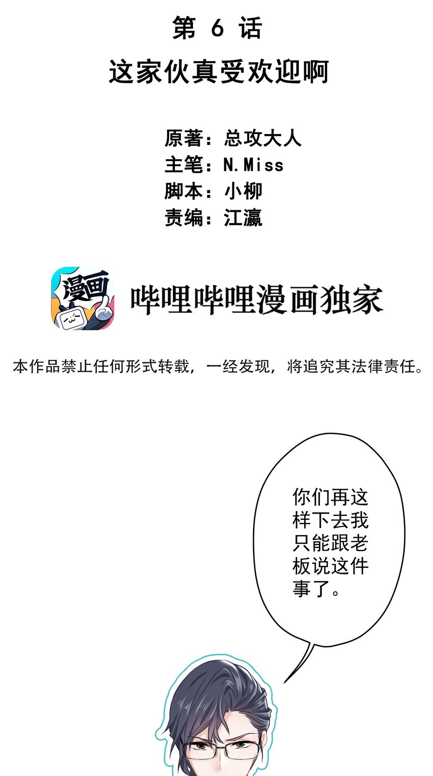 06 找上门的大神？(1/2)-第6话