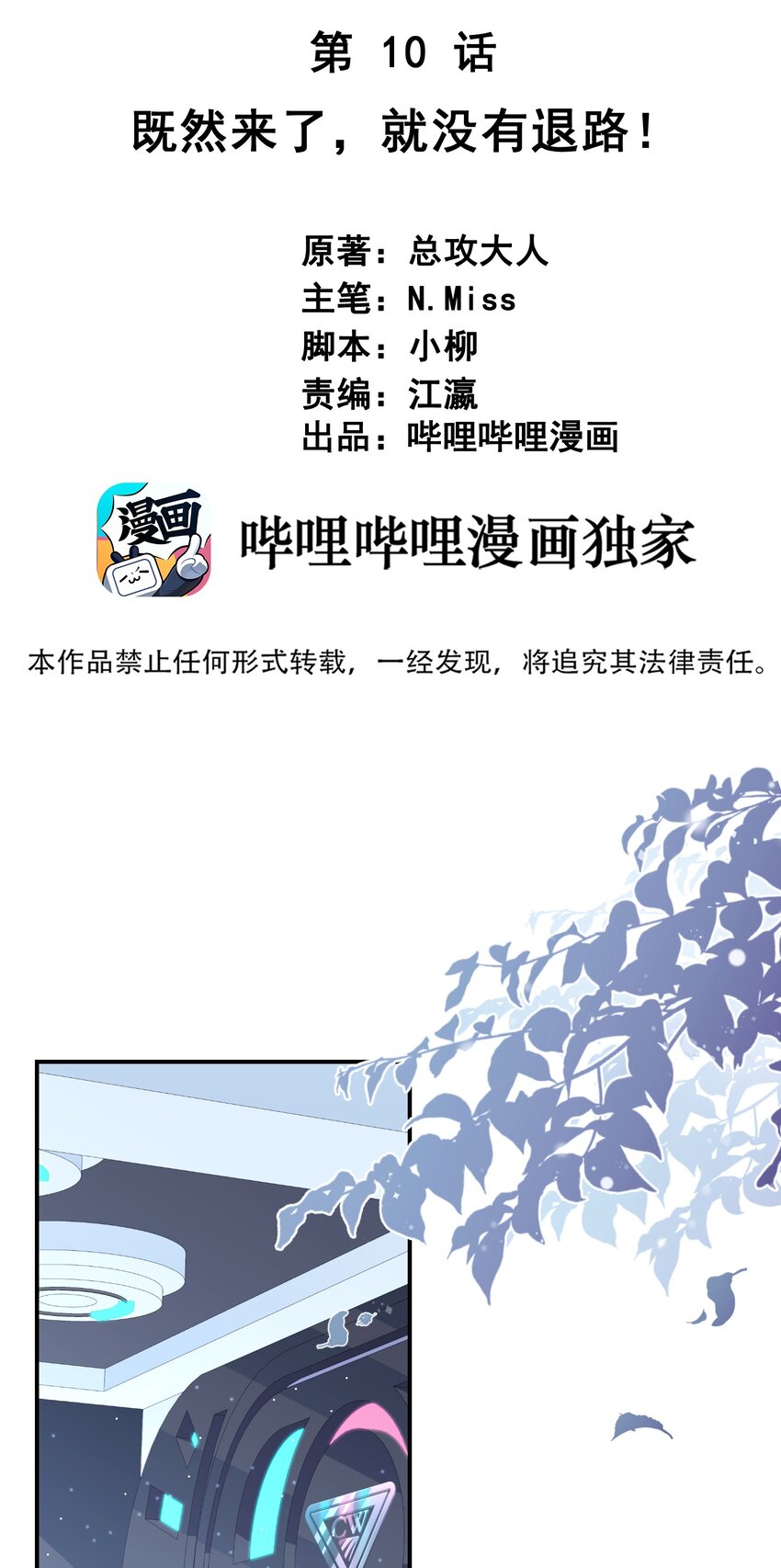 010 既然来了就没有退路(1/2)-第10话