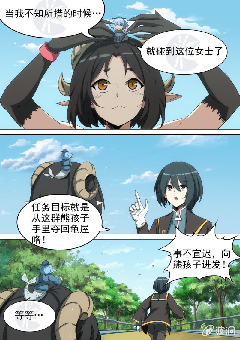 我在人間玩神器 - 第13話 - 3