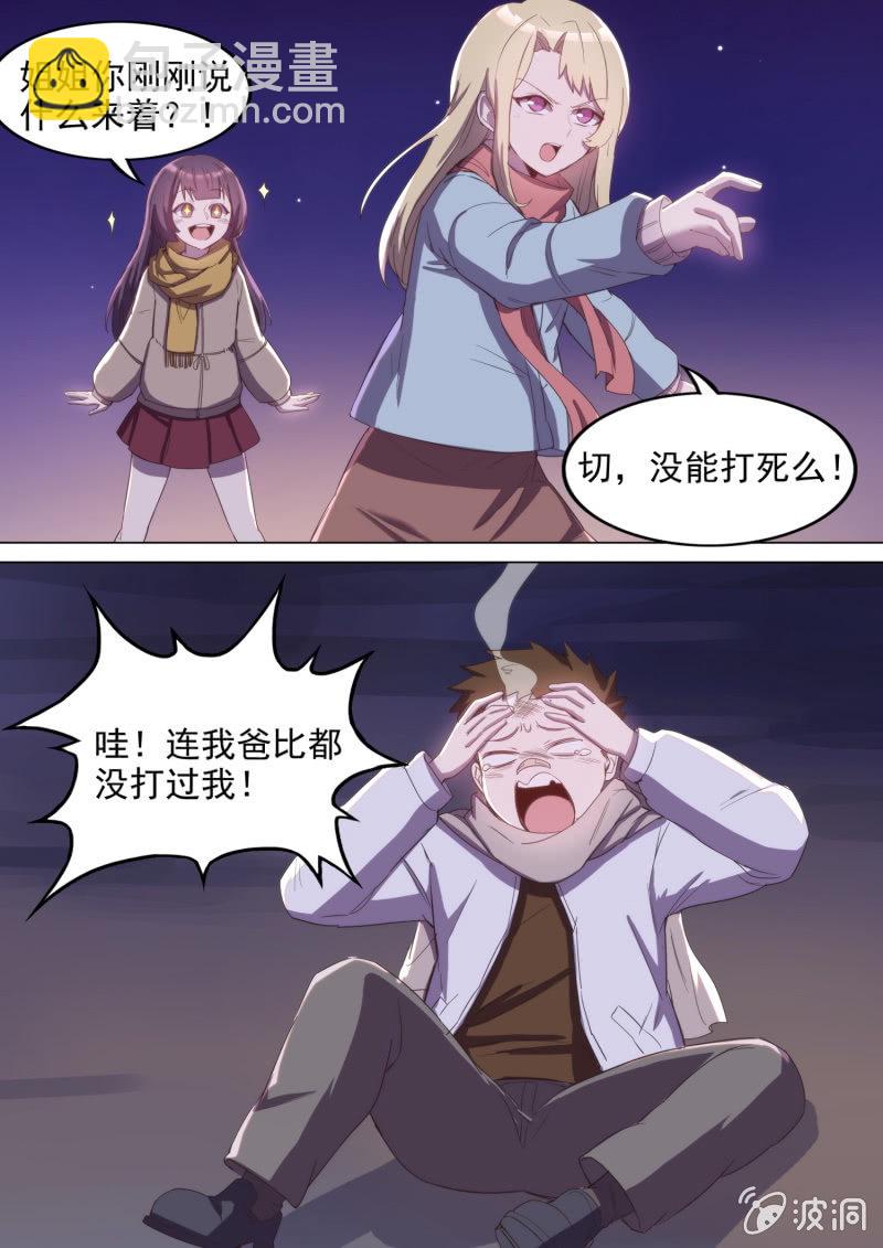 番外：专属的温暖-第20话