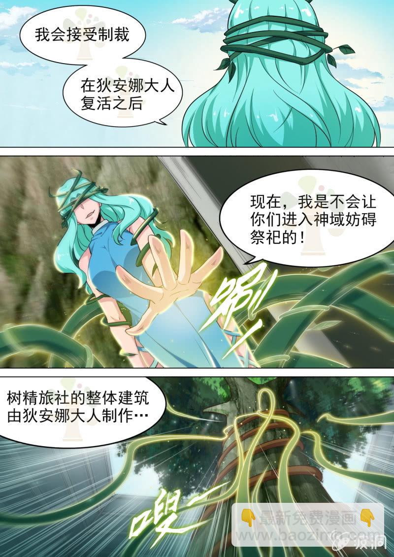 我在人间玩神器 - 第30话 - 4