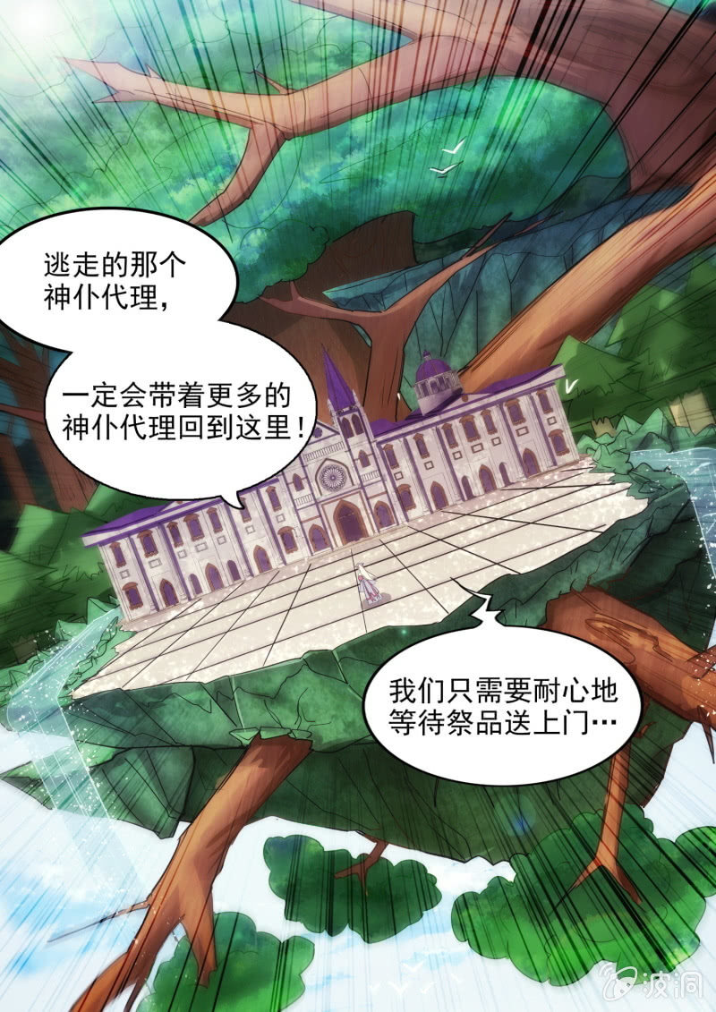 我在人間玩神器 - 第36話 - 2