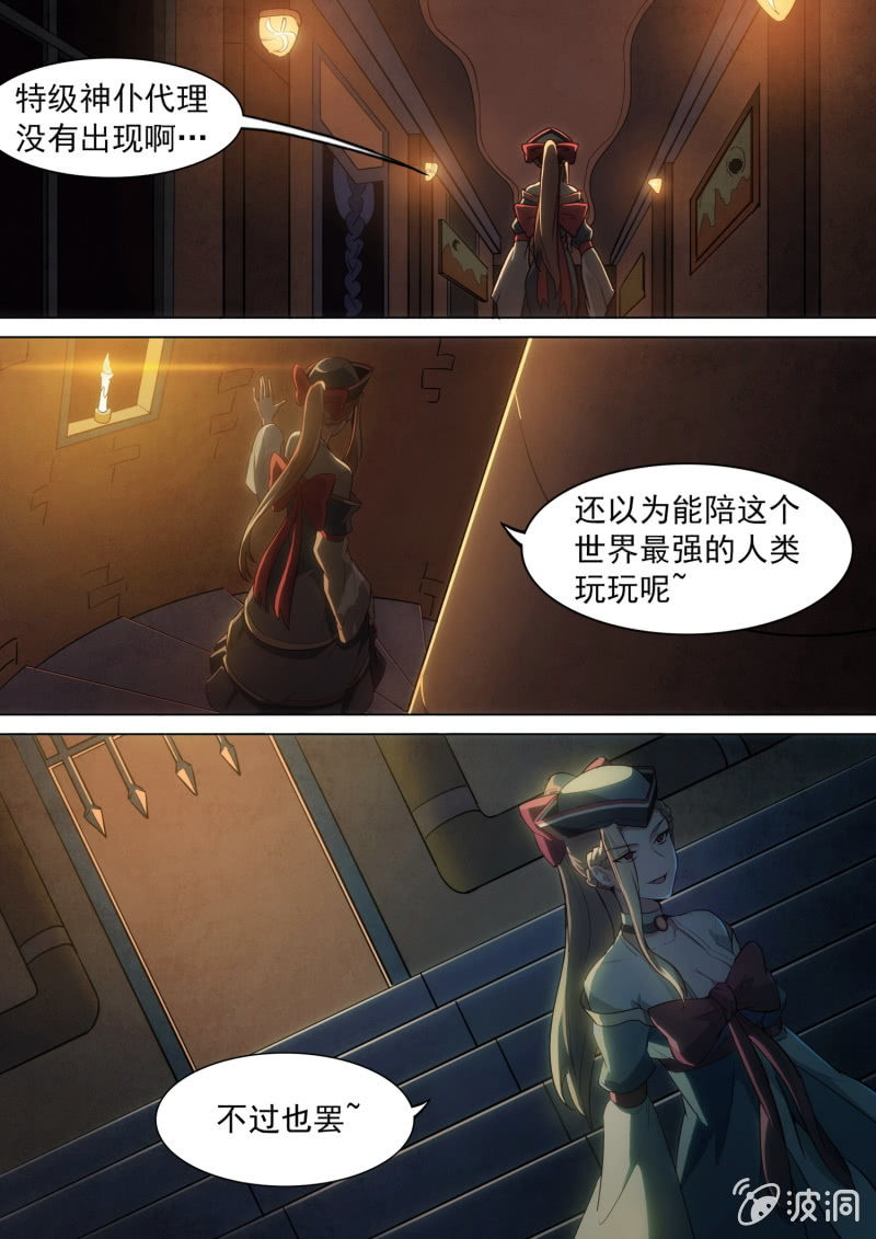 我在人間玩神器 - 第43話 - 2