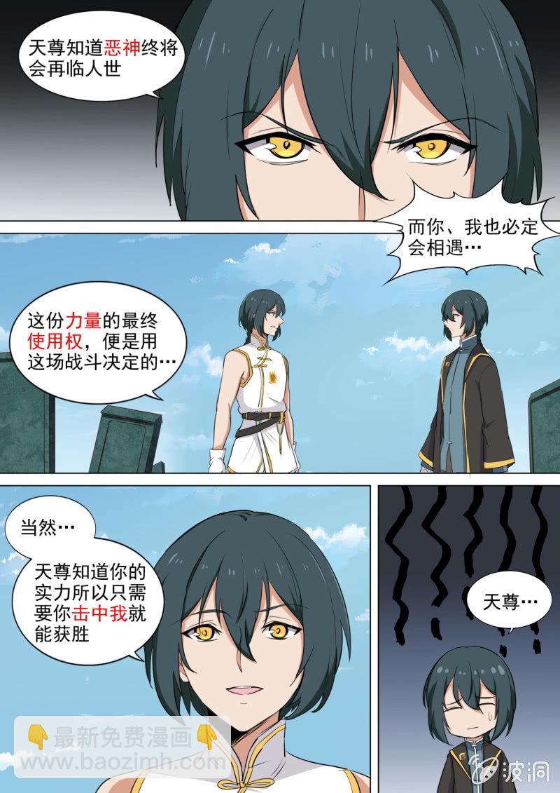 我在人間玩神器 - 第47話 - 3