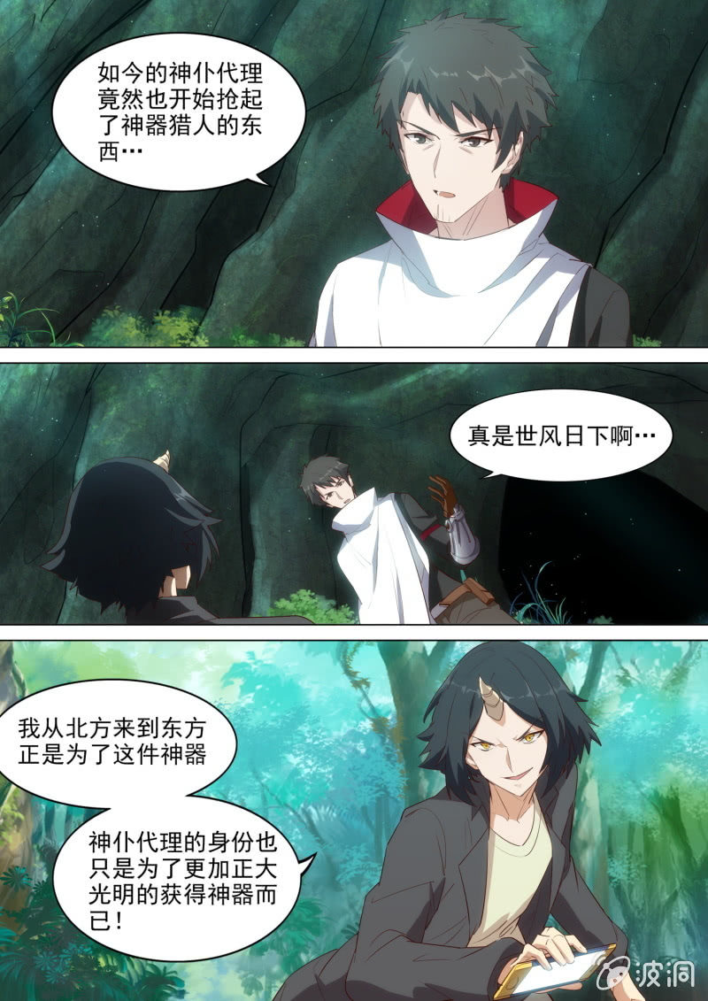 我在人間玩神器 - 第49話 - 2