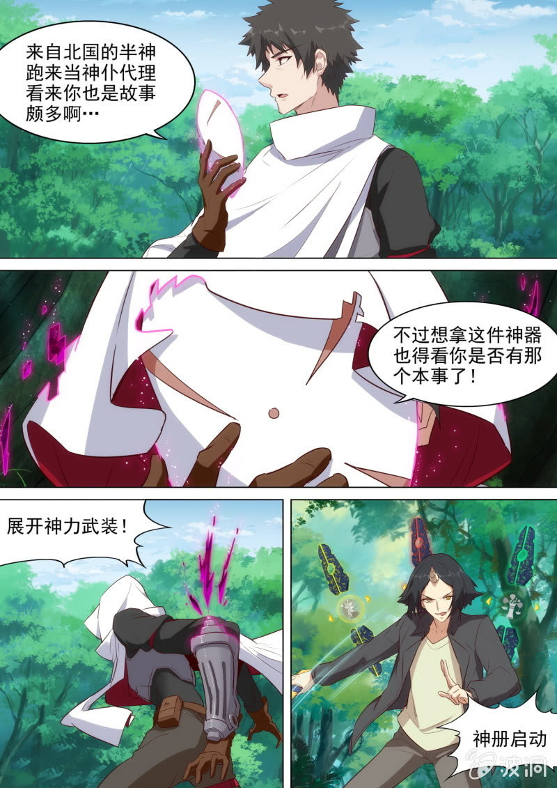 我在人間玩神器 - 第49話 - 3