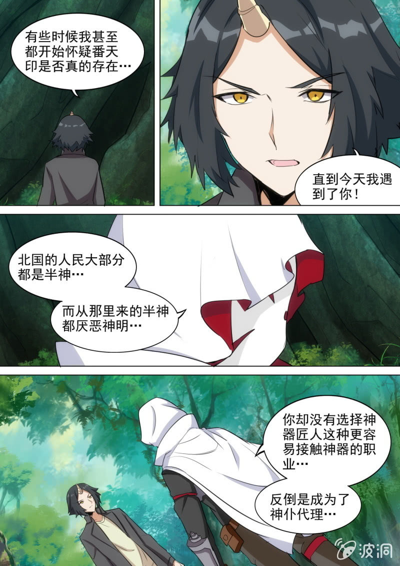 我在人間玩神器 - 第53話 - 1