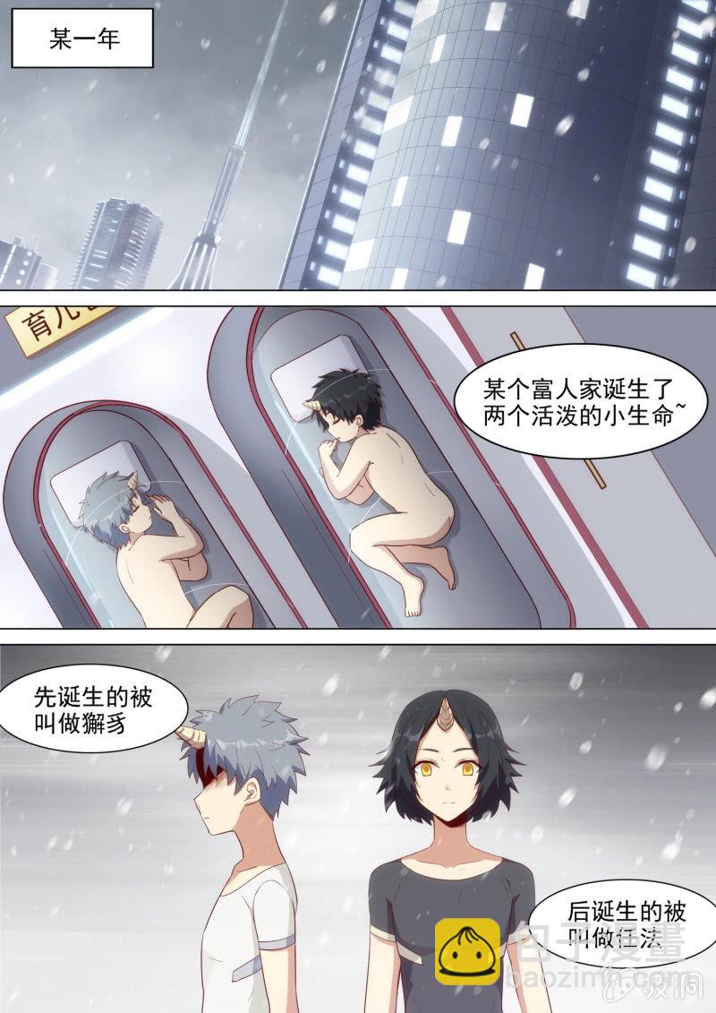 我在人間玩神器 - 第53話 - 1