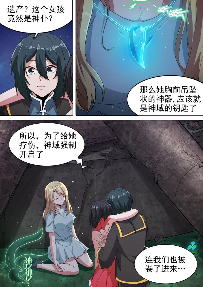 我在人间玩神器 - 第7话 - 3