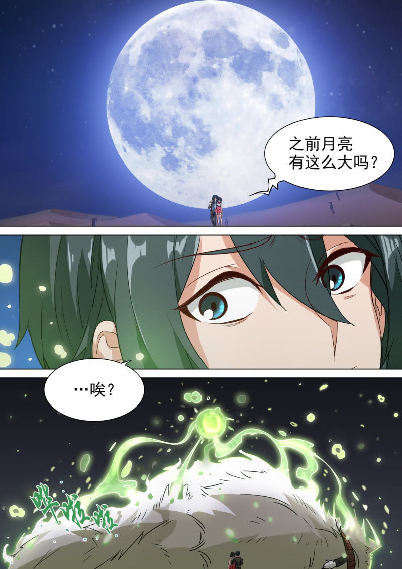 我在人间玩神器 - 第7话 - 3