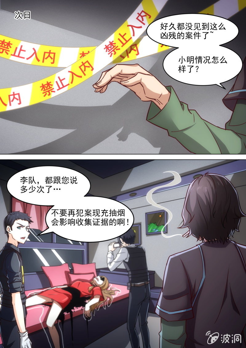 我在人間玩神器 - 第78話 - 3