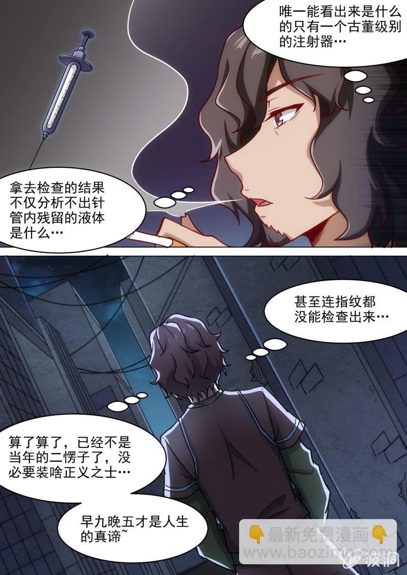 我在人間玩神器 - 第78話 - 4