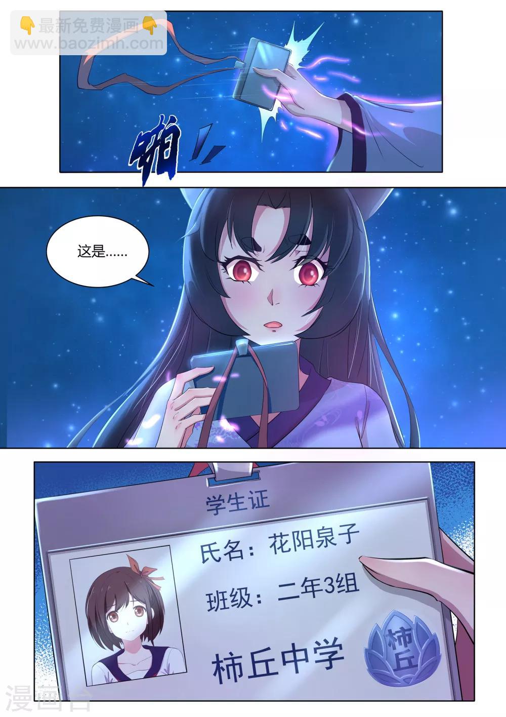 第1话 生气的玉藻前大人-第2话