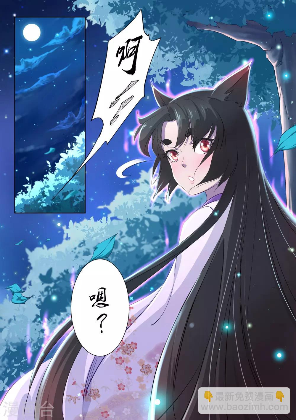 第1话 生气的玉藻前大人-第2话