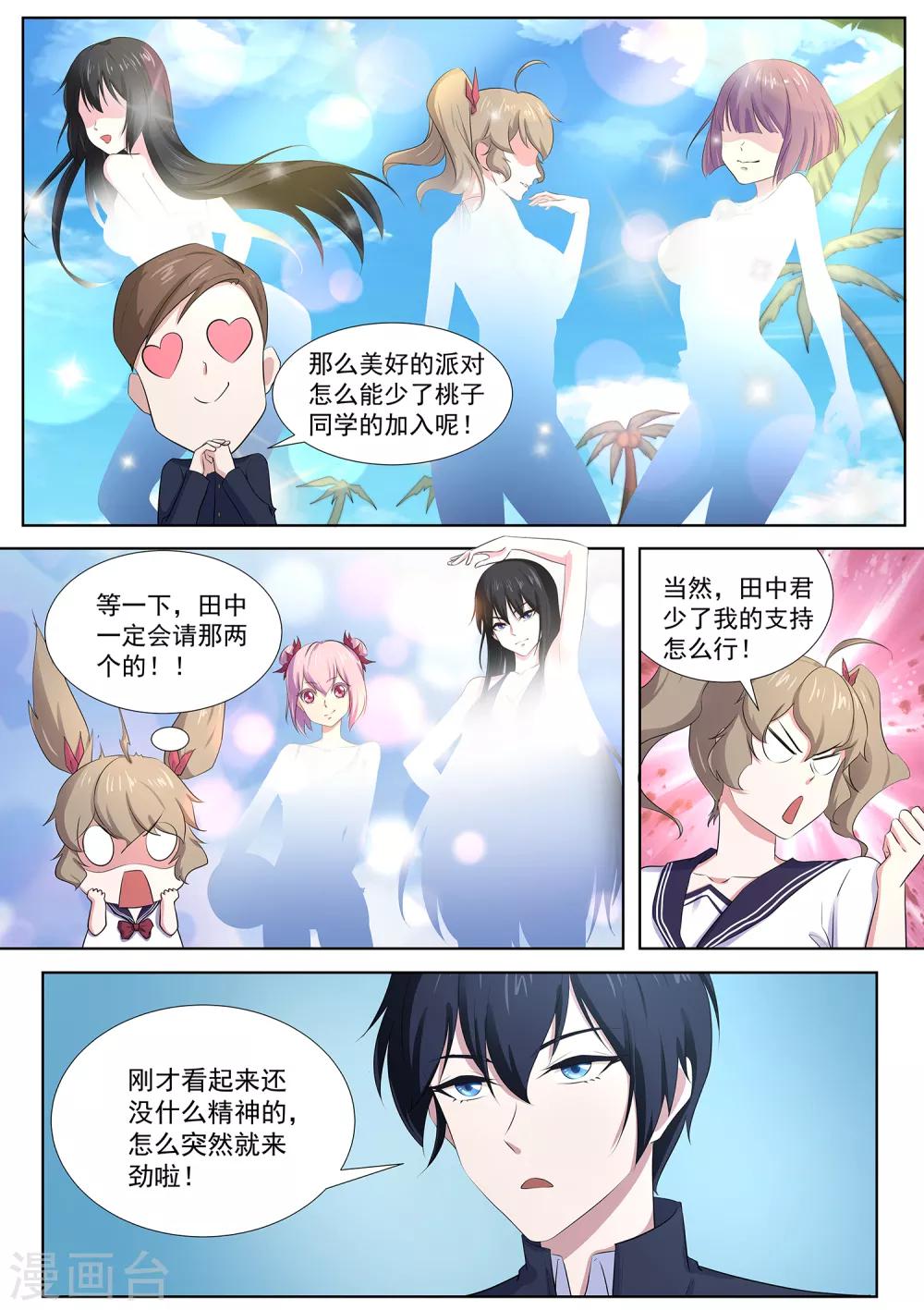 第101话 沙滩派对-第102话