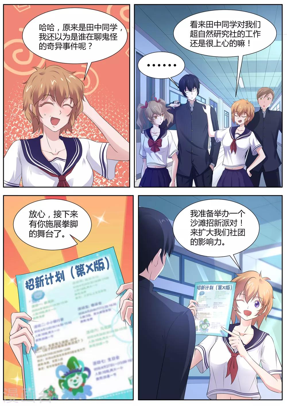 第101话 沙滩派对-第102话