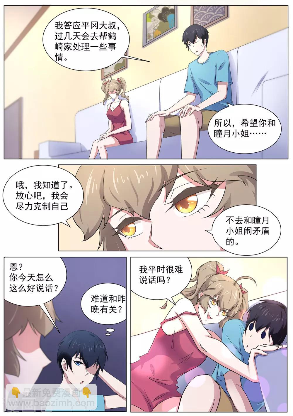 第105话 鹤崎家的邀请-第106话