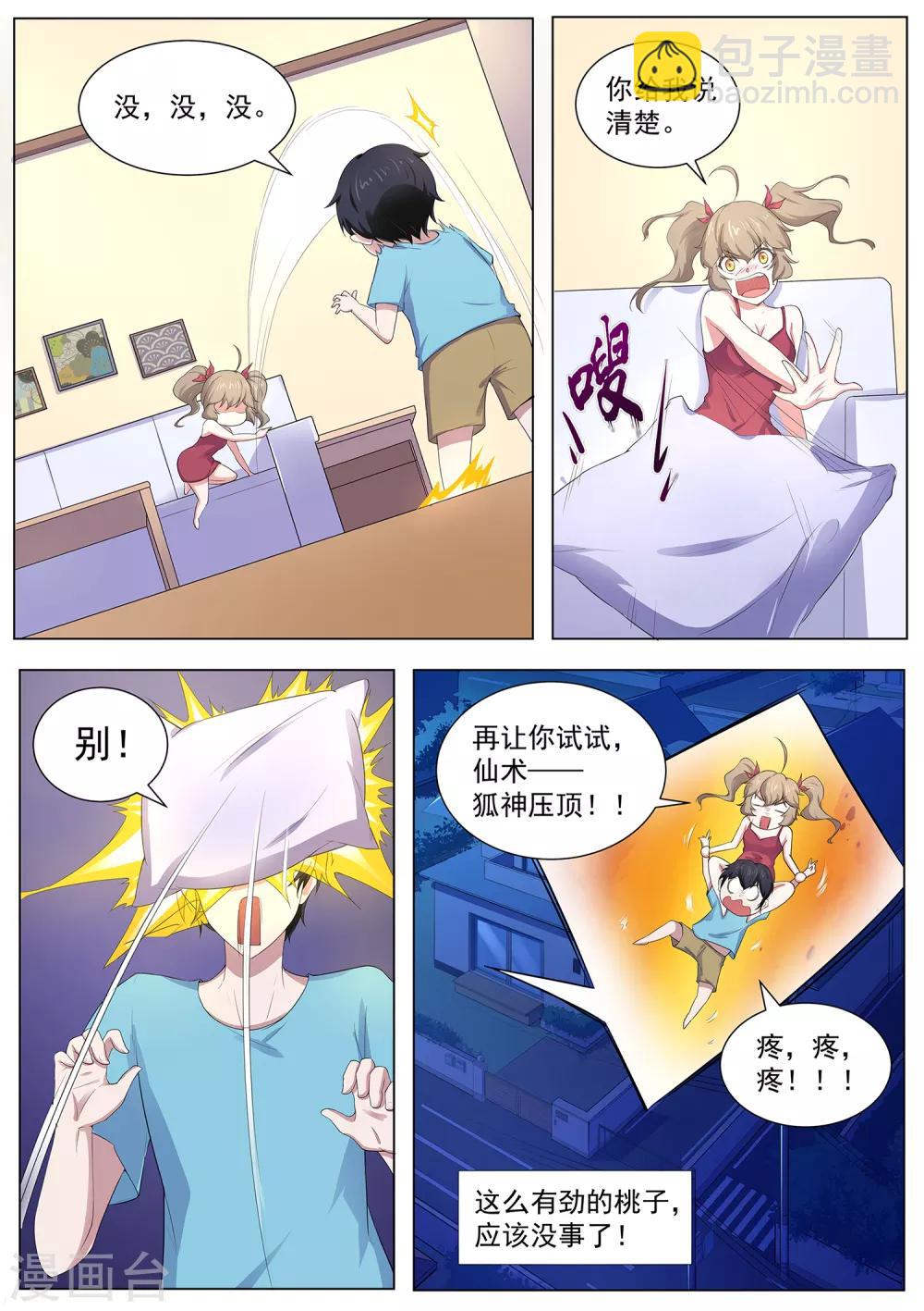 第105话 鹤崎家的邀请-第106话