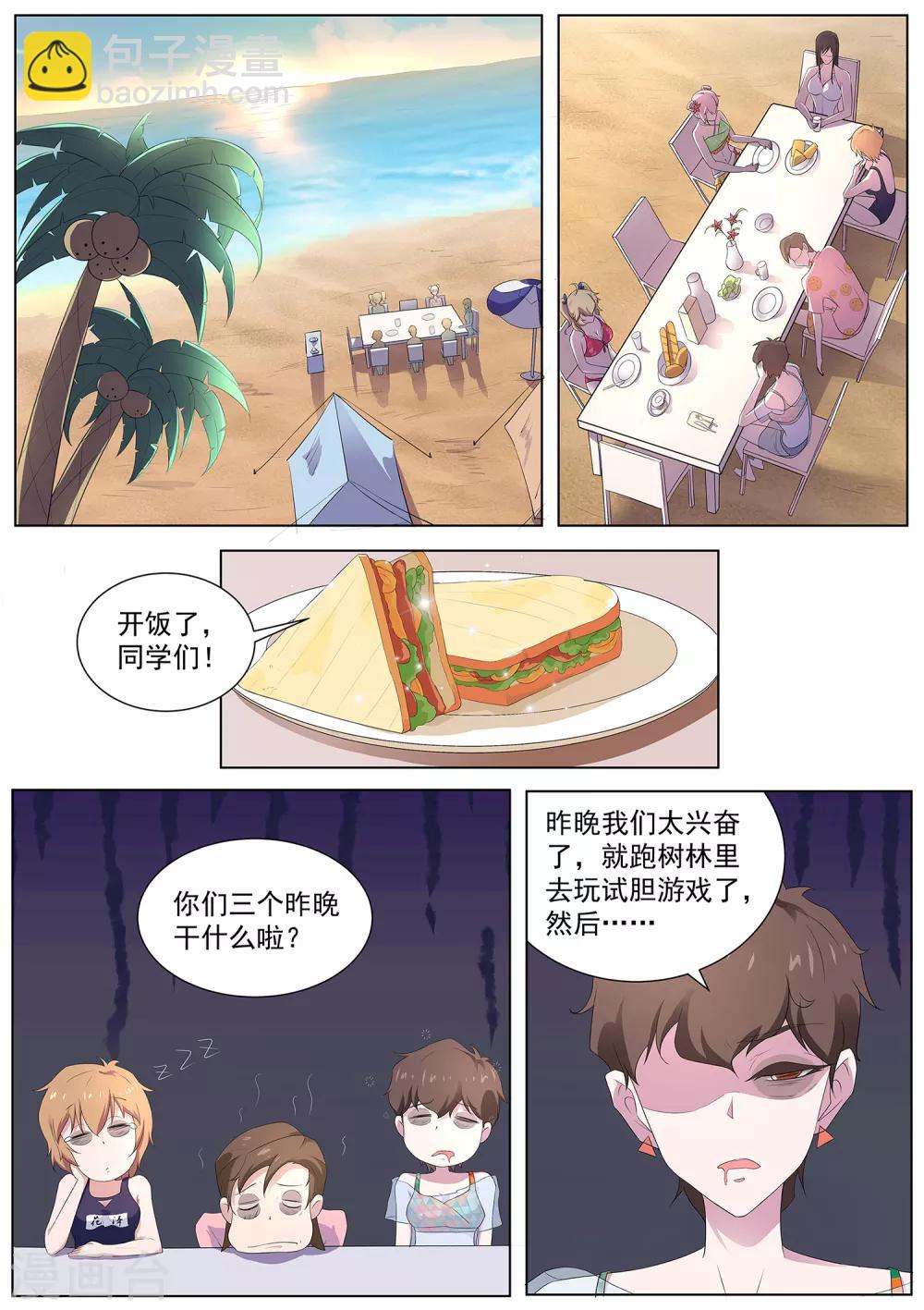第105话 鹤崎家的邀请-第106话