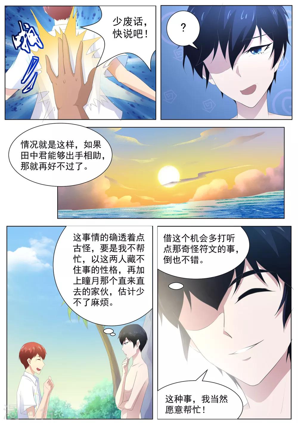 我在日本當道士 - 第105話 鶴崎家的邀請 - 3