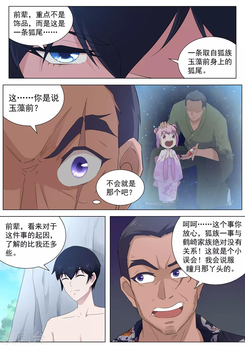 第105话 鹤崎家的邀请-第106话