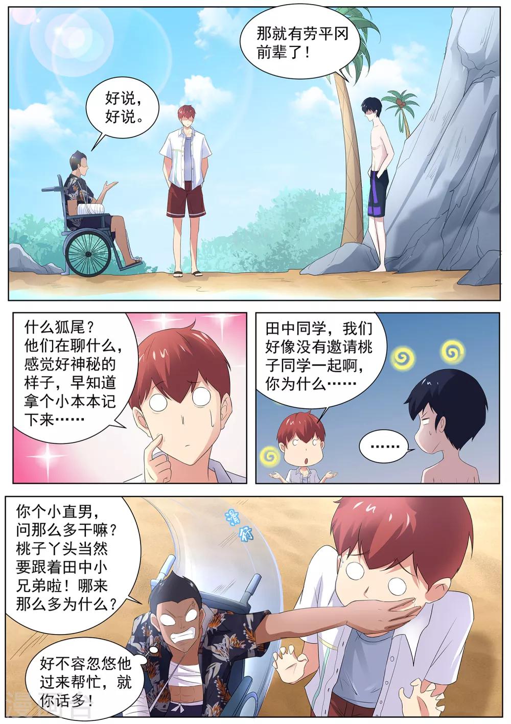 第105话 鹤崎家的邀请-第106话