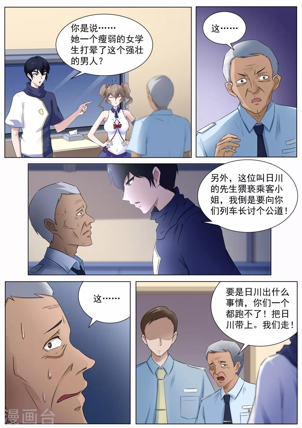 我在日本當道士 - 第107話 跟我們走一趟！ - 3