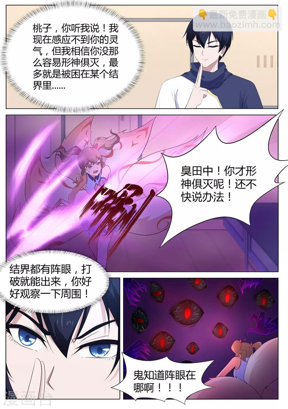 第109话 臭田中我在这！-第110话