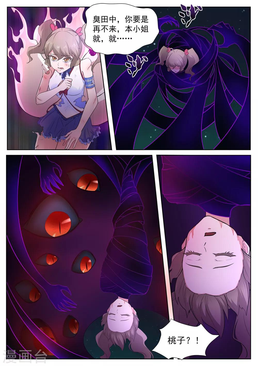 第109话 臭田中我在这！-第110话