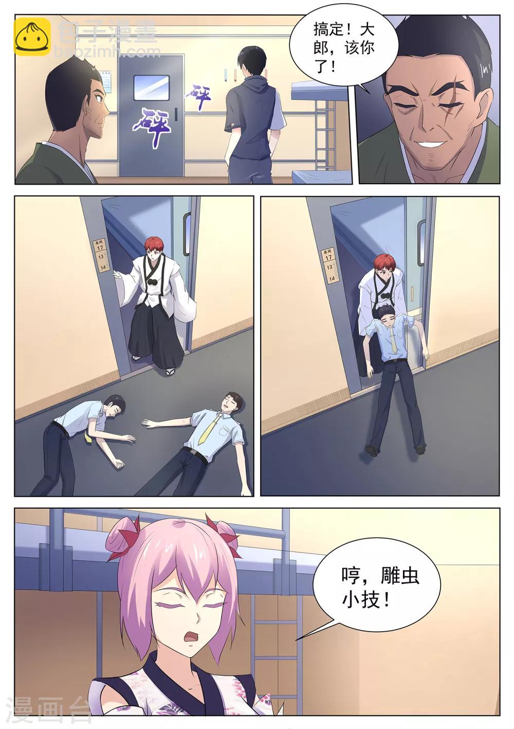 第109话 臭田中我在这！-第110话