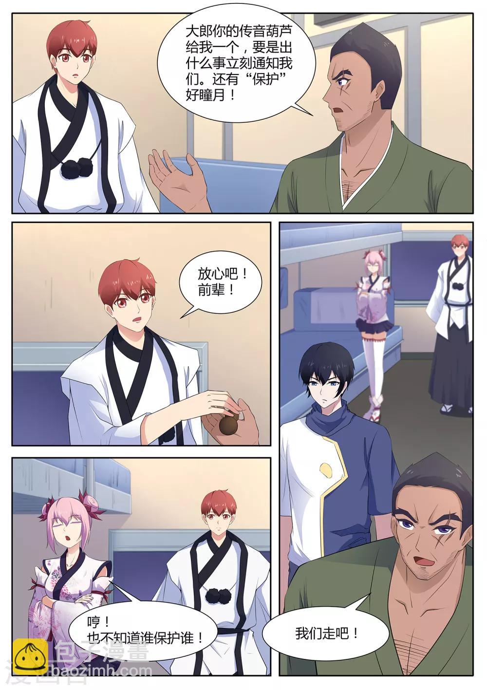 第109话 臭田中我在这！-第110话