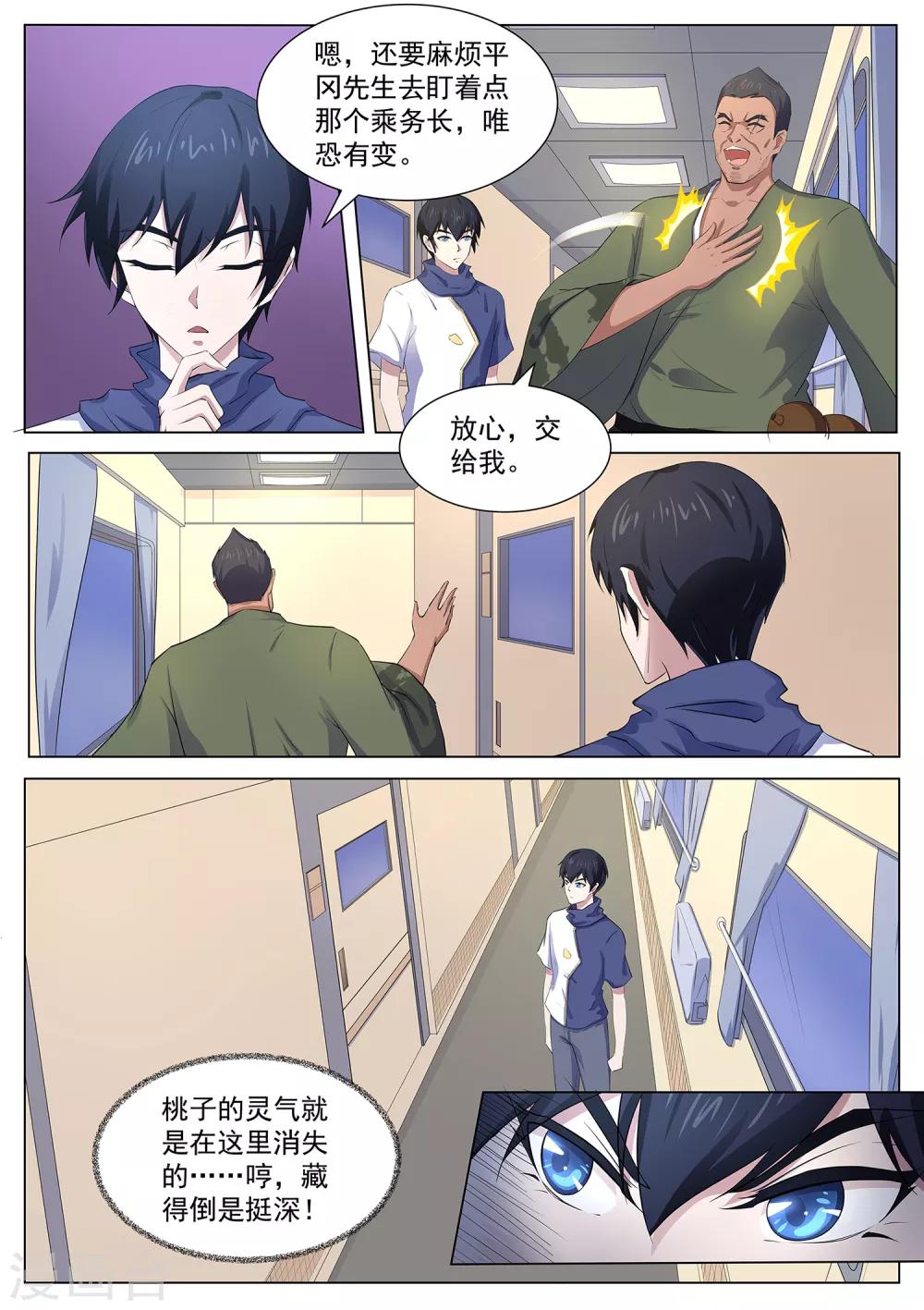 第109话 臭田中我在这！-第110话