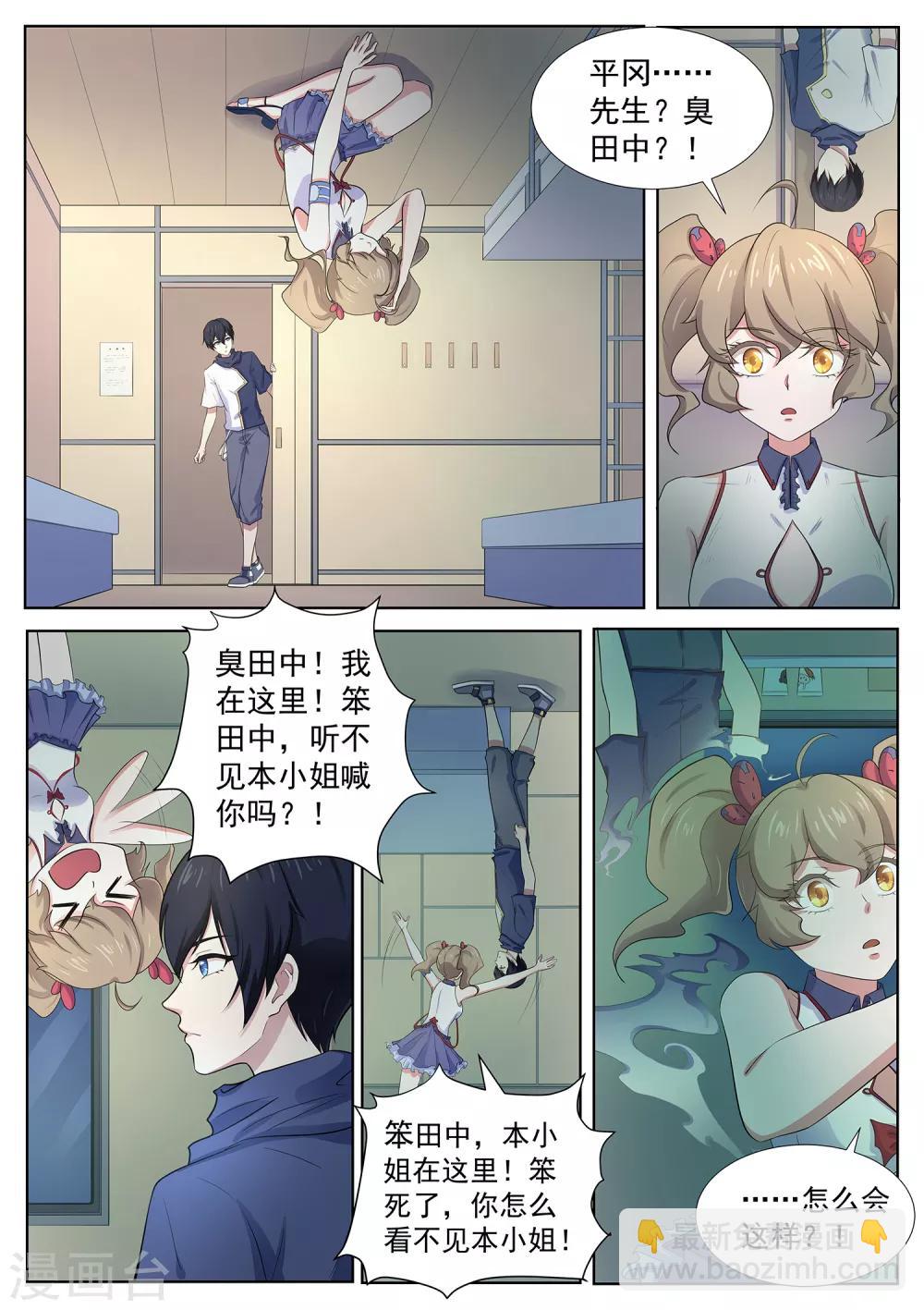 第109话 臭田中我在这！-第110话