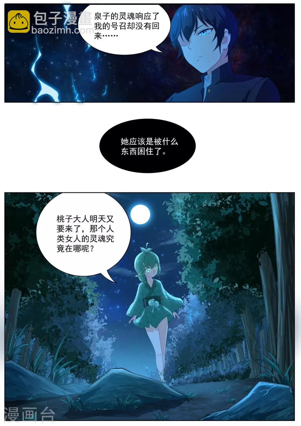 第11话 泉子灵魂的所在-第12话