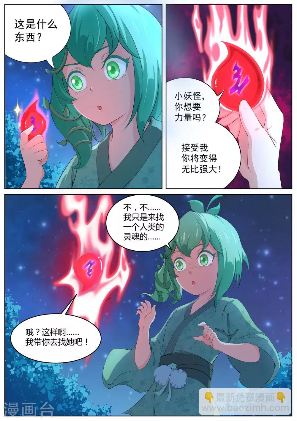 第11话 泉子灵魂的所在-第12话