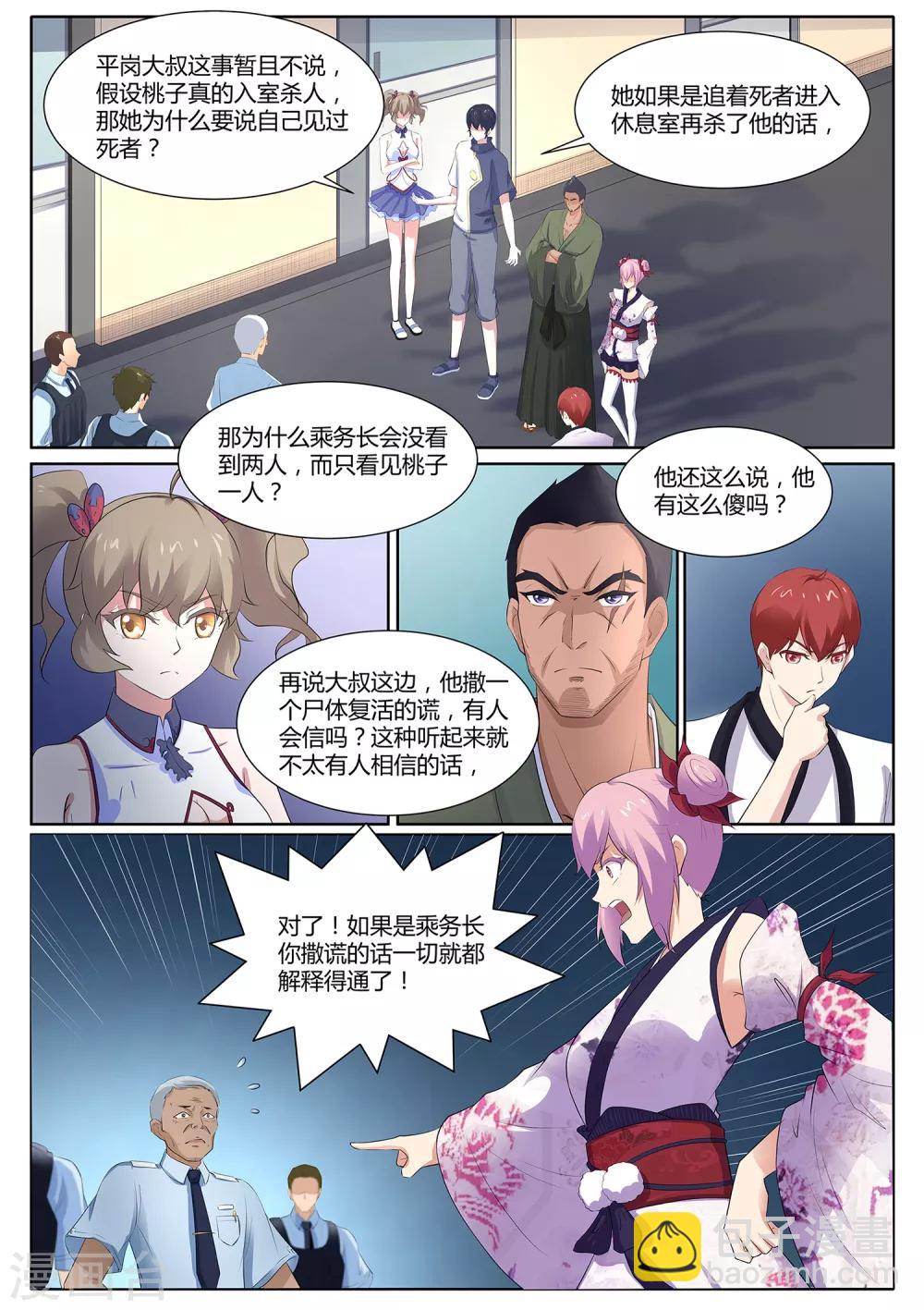 第111话 给我住手&mdash;&mdash;-第112话