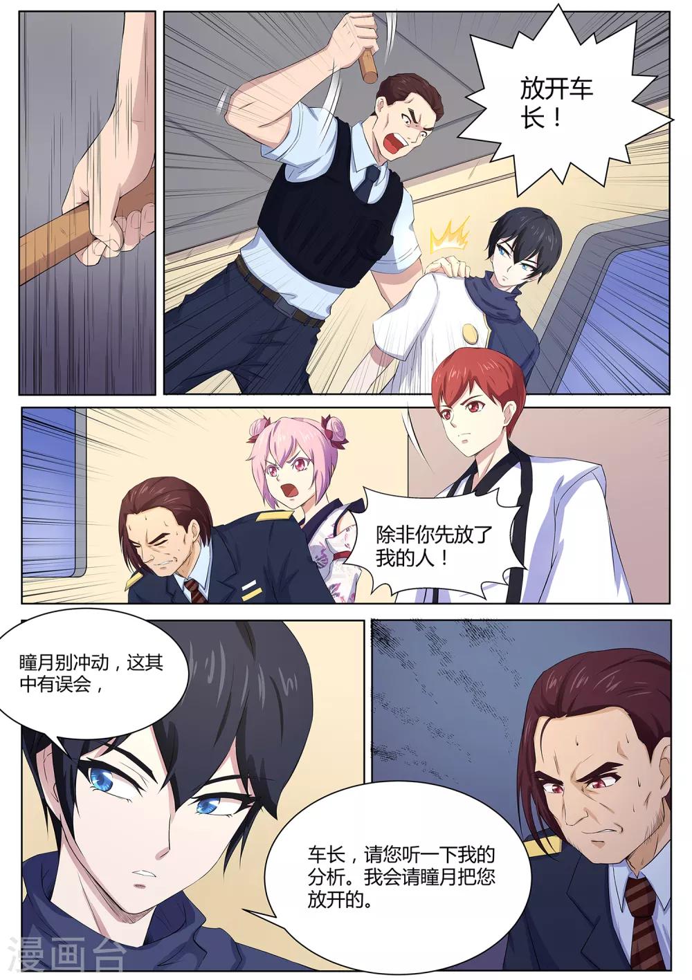 第111话 给我住手&mdash;&mdash;-第112话