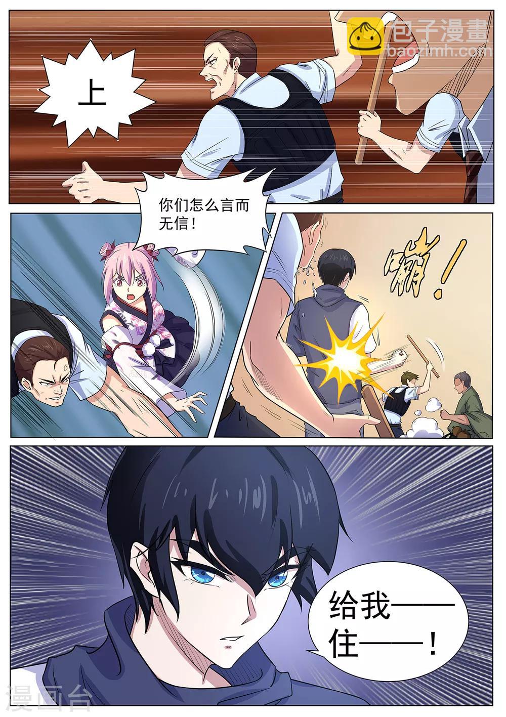 第111话 给我住手&mdash;&mdash;-第112话