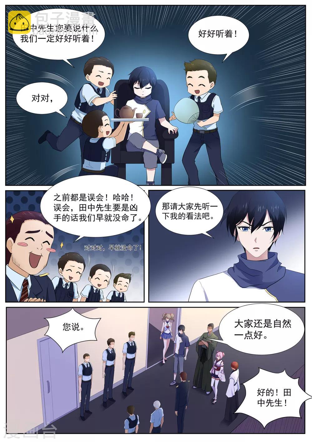 第111话 给我住手&mdash;&mdash;-第112话