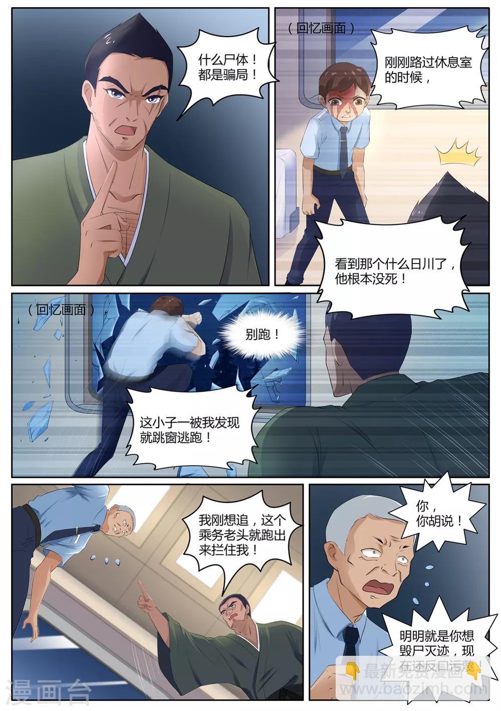 第111话 给我住手&mdash;&mdash;-第112话