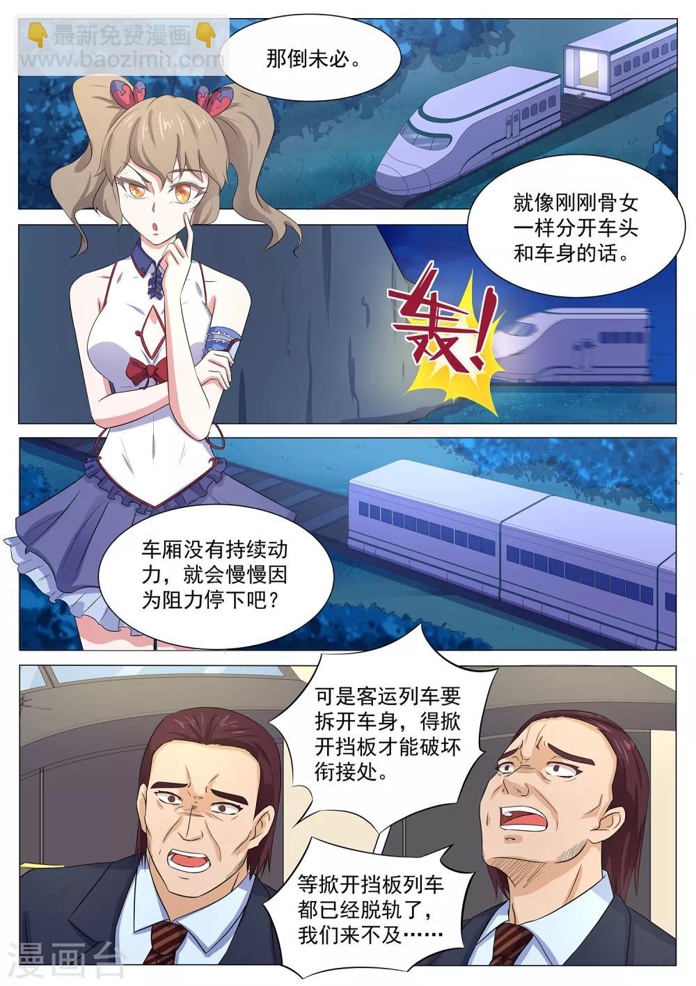 第113话 没时间了！动手！-第114话