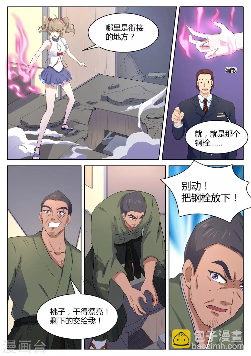 第113话 没时间了！动手！-第114话