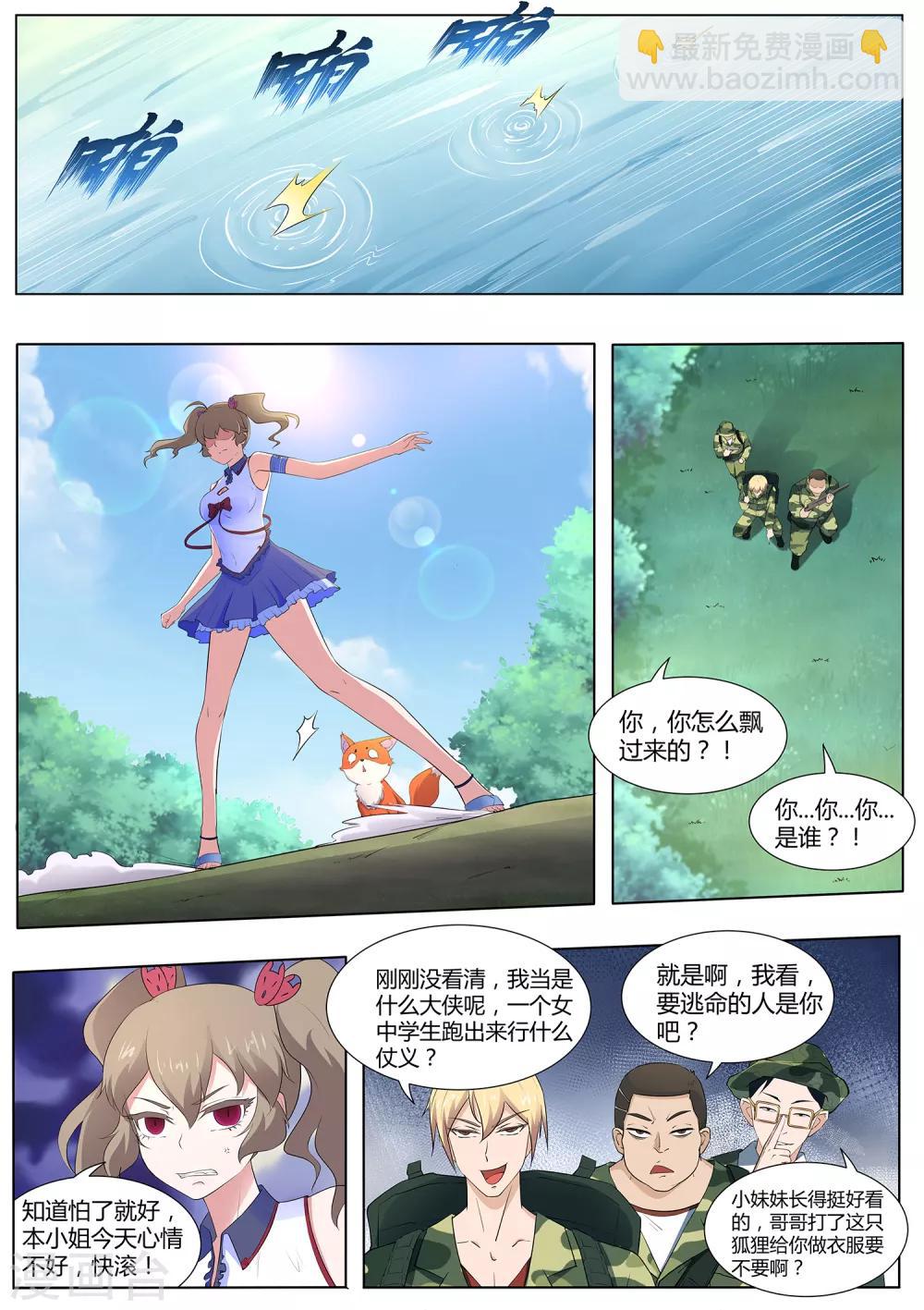 第115话 天机不可泄露-第116话